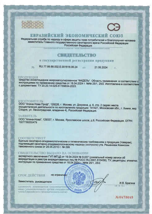Уничтожение насекомых - фото 22
